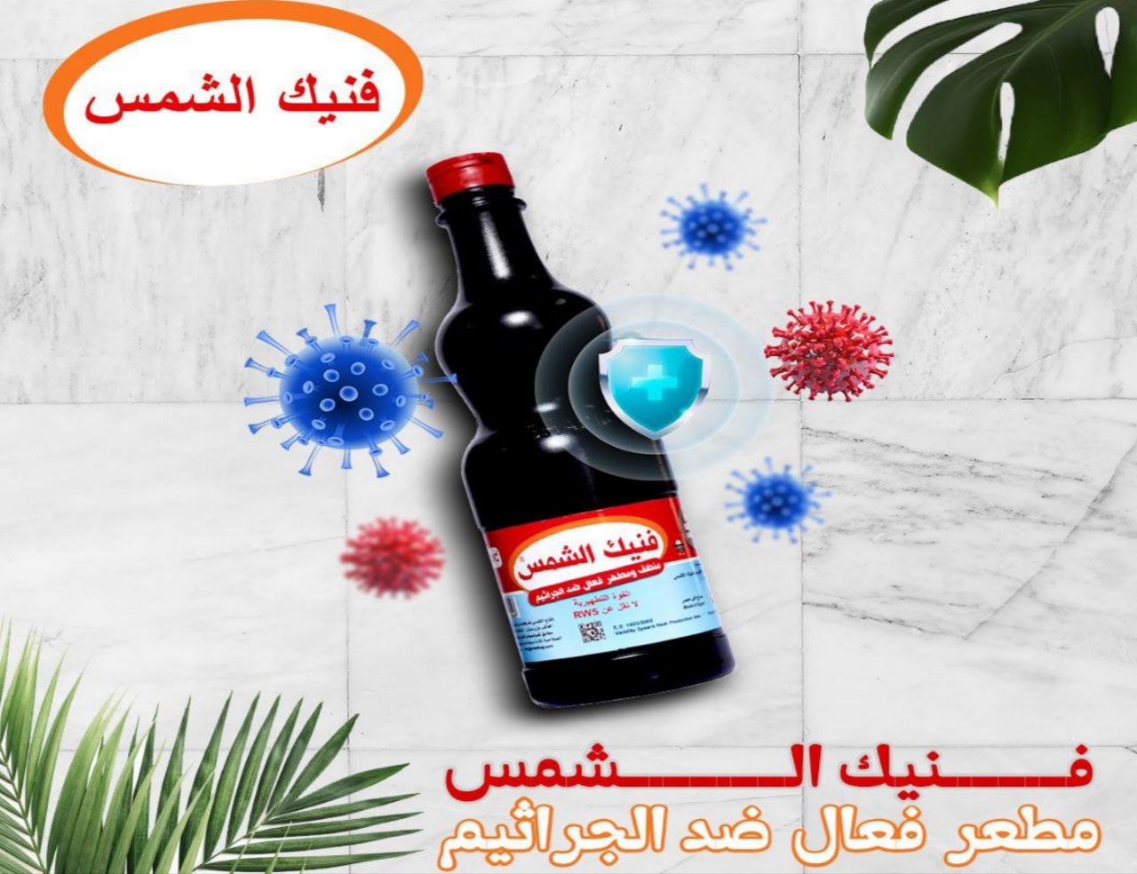فنيك الشمس